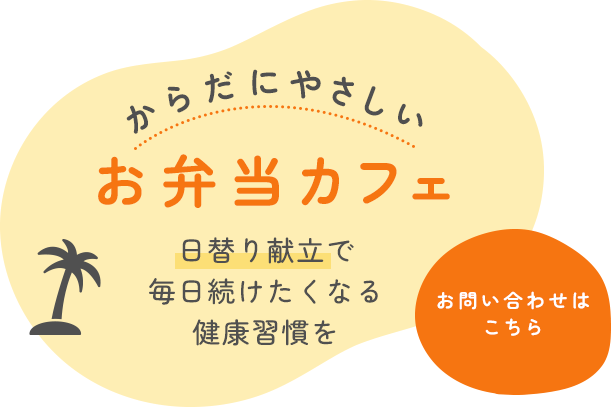 栄養バランスを考えたメニュー