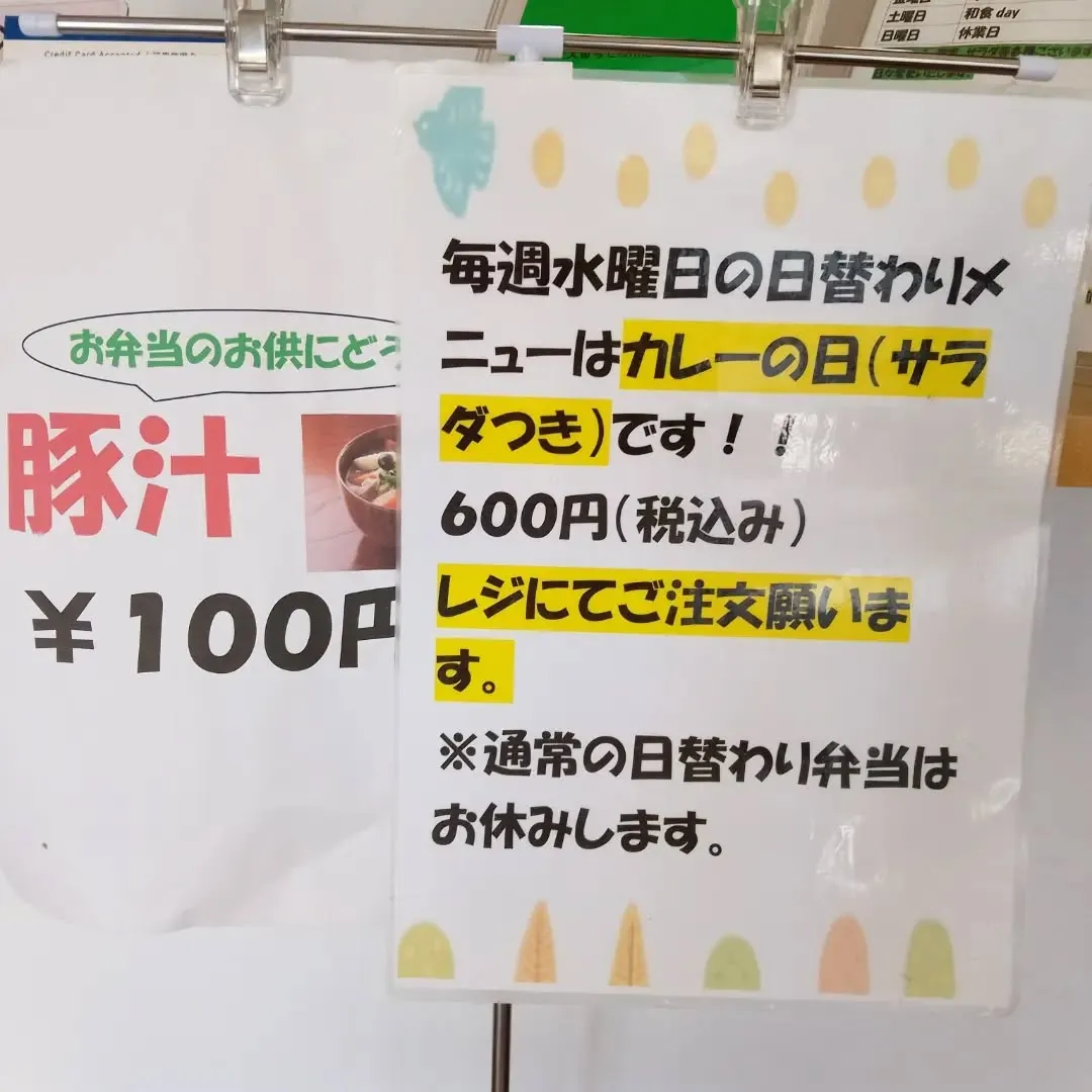 お腹すいた？🍱今日のラインナップをチェックしてね！