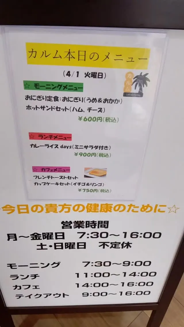おはようございます☀カルム本日のメニューです😊本日はカレーD...