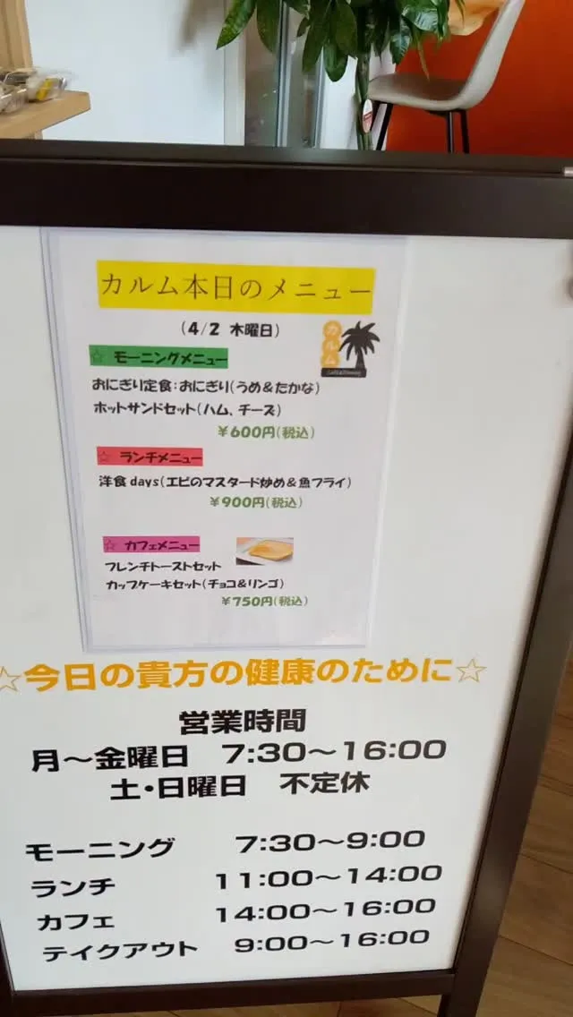 おはようございます☀カルム本日のメニューです😊本日はご好評い...