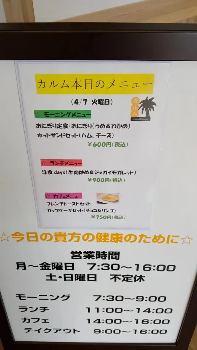 おはようございます☀カルム本日のメニューです😊本日はレディー...