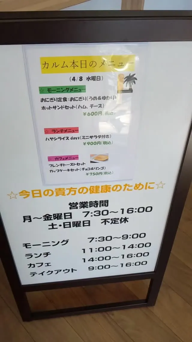 おはようございます☀カルム本日のメニューです😊本日ハヤシライ...
