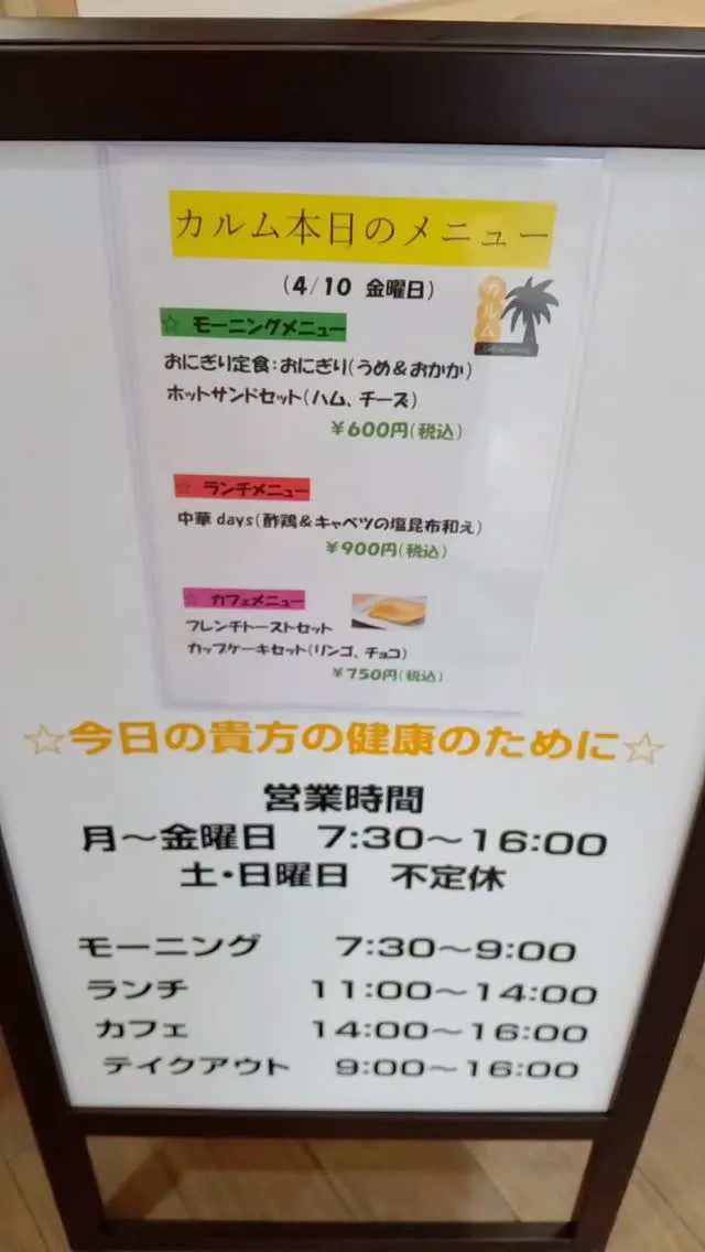 おはようございます☀カルム本日のメニューです😊本日はレディー...