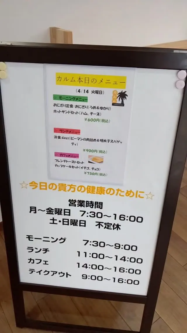 おはようございます☀カルム、本日のメニューです😊最近レディー...