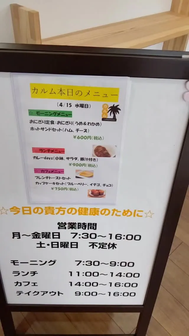 おはようございます☀カルム本日のメニューです。