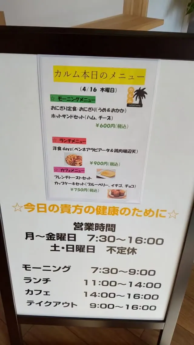 おはようございます☀カルム本日のメニューです。