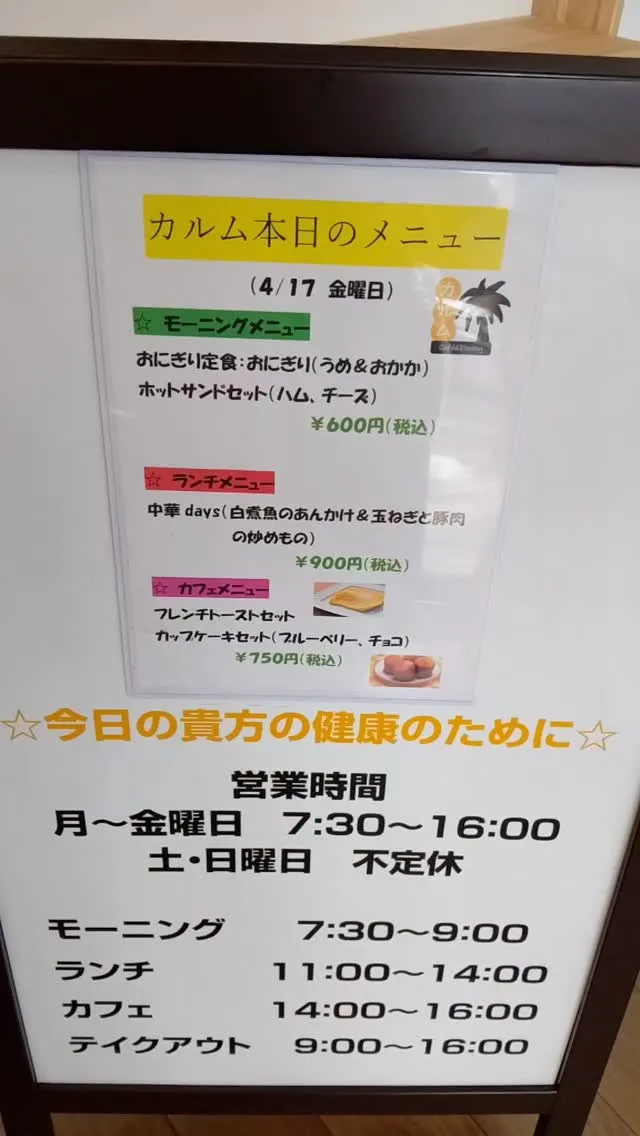 おはようございます☀カルム本日のメニューです😊本日はレディー...