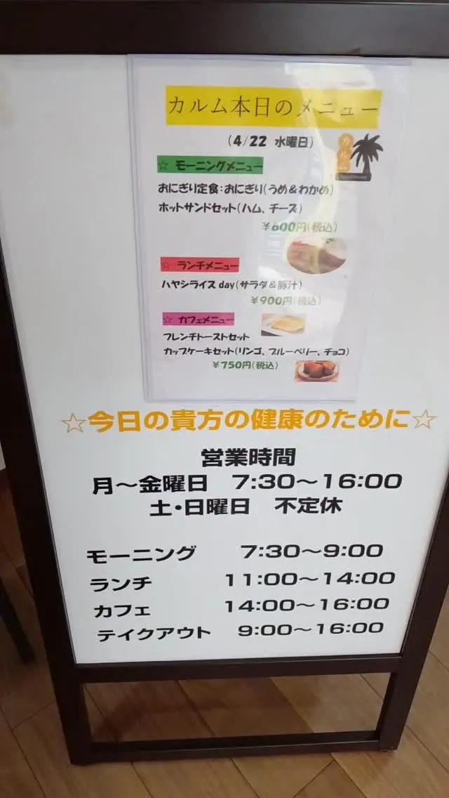 おはようございます☀カルム本日のメニューです😊本日はハヤシラ...