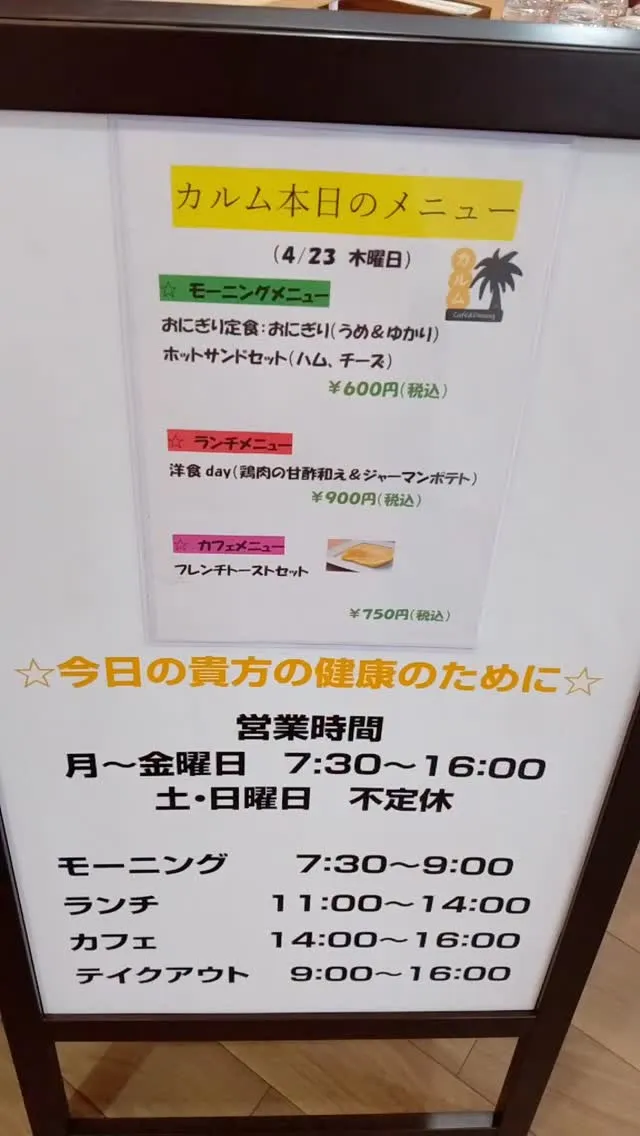 おはようございます😃カルム本日のメニューです😊本日はオムハヤ...