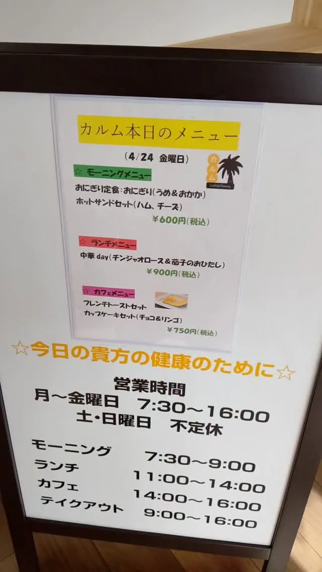 おはようございます☀カルム本日のメニューです😊本日はレディー...