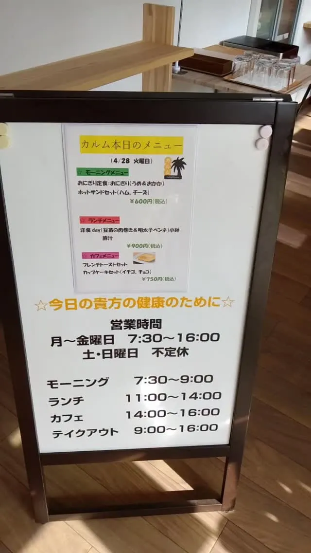 おはようございます☀カルム本日のメニューです😊本日は勝手なが...