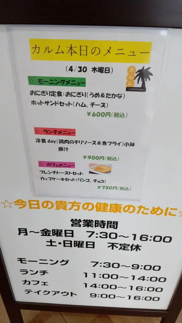 おはようございます☀カルム本日のメニューです😊本日はレディー...
