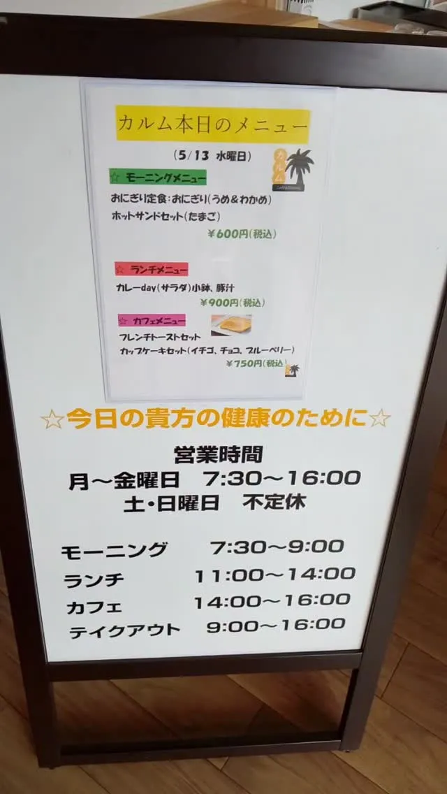 🎉今日は「カフェ&ダイニング カルム」で、特別なカレーDay...