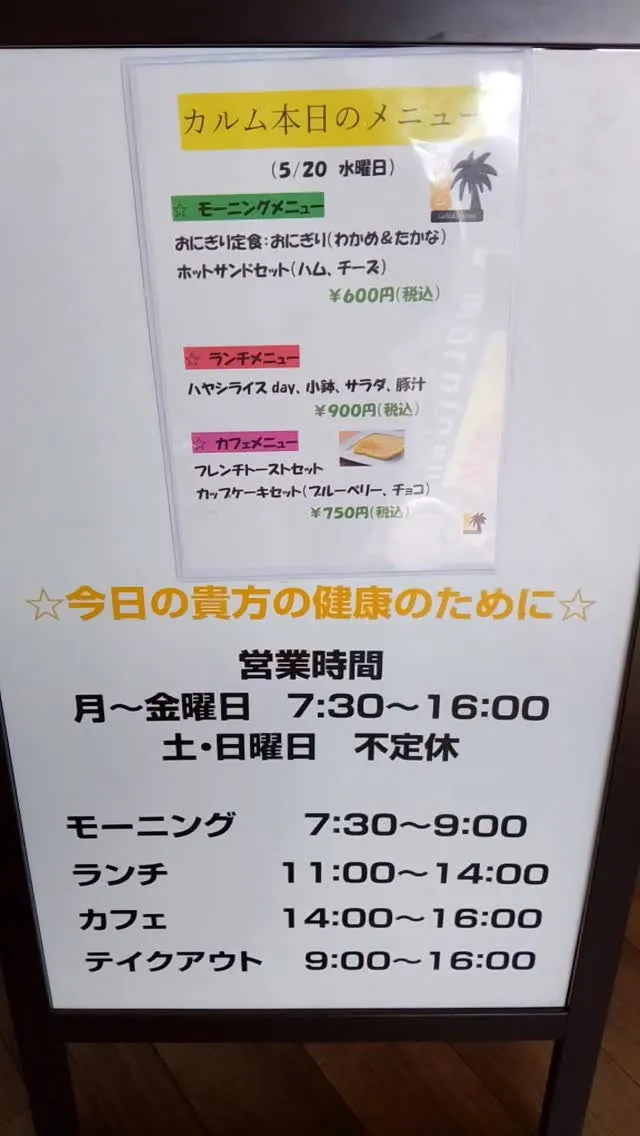 カフェ&ダイニング　カルム本日の特製ランチは何でしょう？🍽️