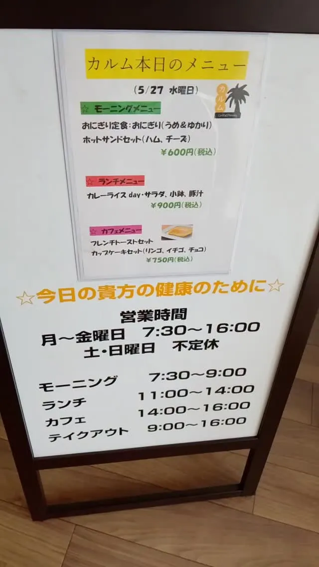 カフェ&ダイニング　カルムです😊