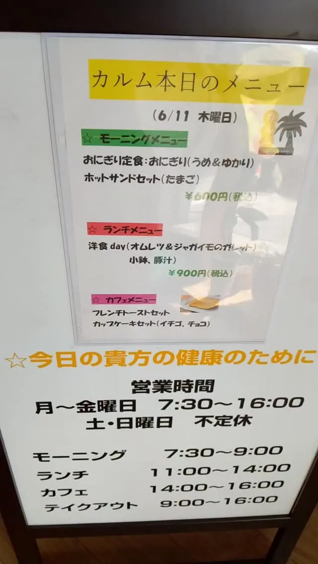 長崎市お弁当　カフェ&ダイニング　カルムより、本日の特別メニ...