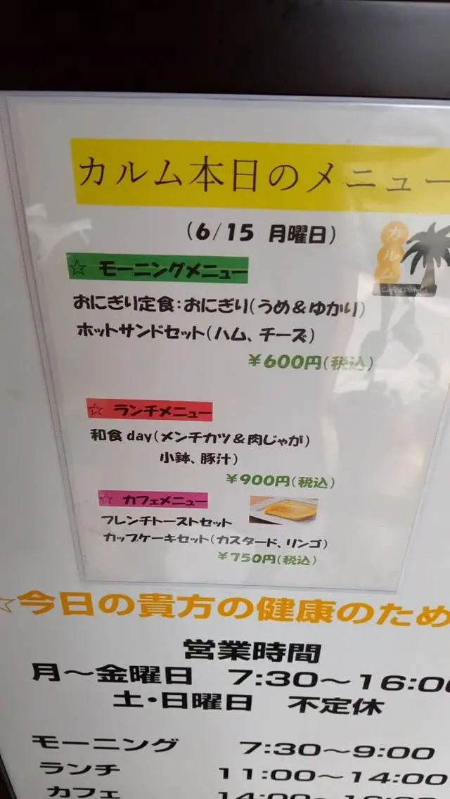 カフェ&ダイニング　カルムです、長崎市お弁当、今日のランチは...