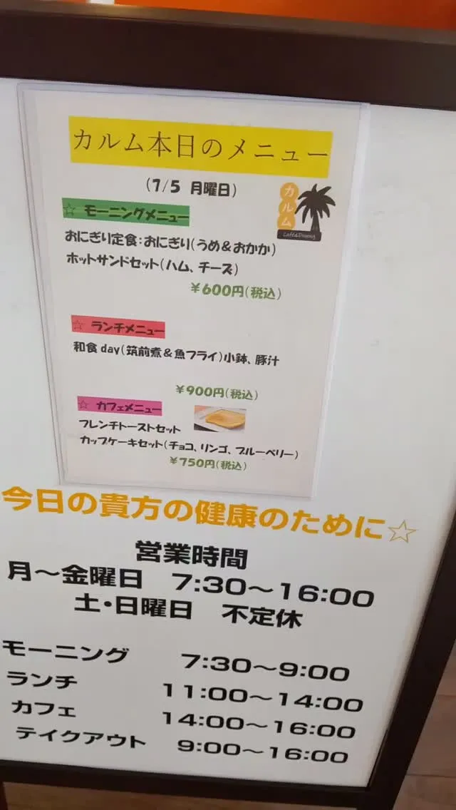 カフェ&ダイニング　カルム　今日のおすすめは和食弁当🍱
