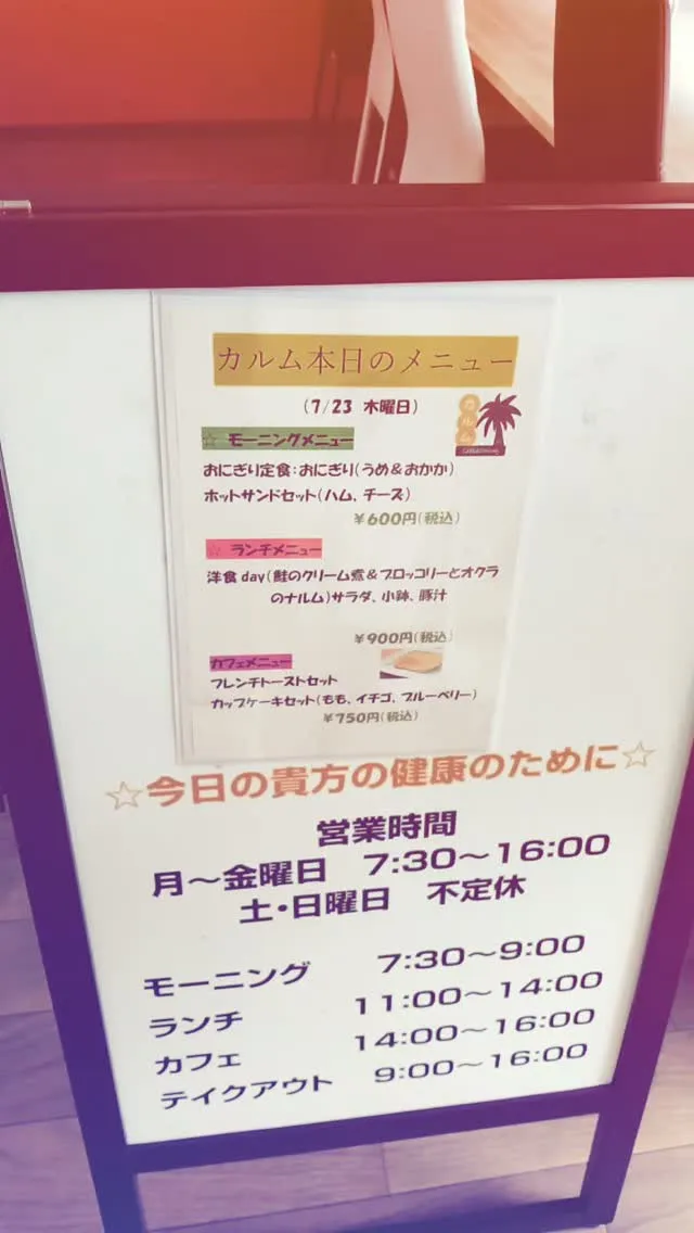カフェ&ダイニング　カルムです😊