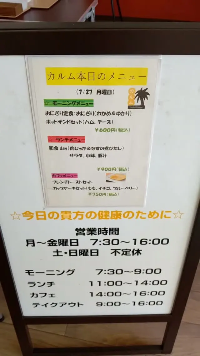 カフェ&ダイニング　カルムです😊